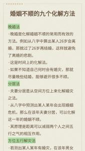 命理婚姻不好怎么化解