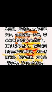 生肖猴2024年是否犯太歲