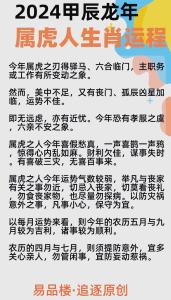 2024年10月屬虎運勢及運程