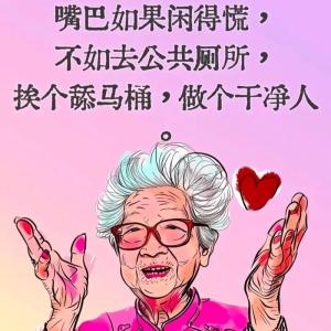 嘴欠的人八字