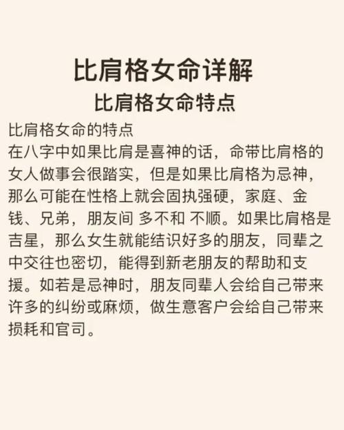 比肩格女命有何特征  比肩格女命嫁什么男人好