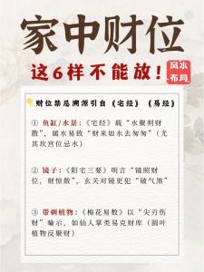 居家風水中關于財運的風水禁忌