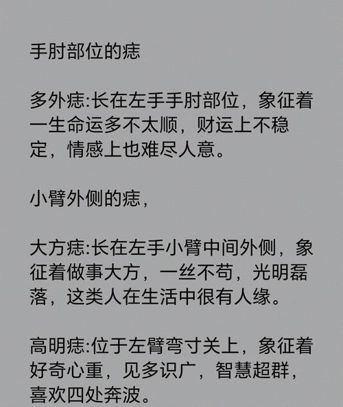 手臂有痣代表含義多，看看你知道幾個
