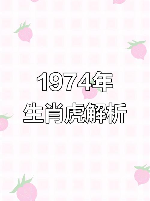 74年五月出生的屬虎人的命運 幾月出生最好命