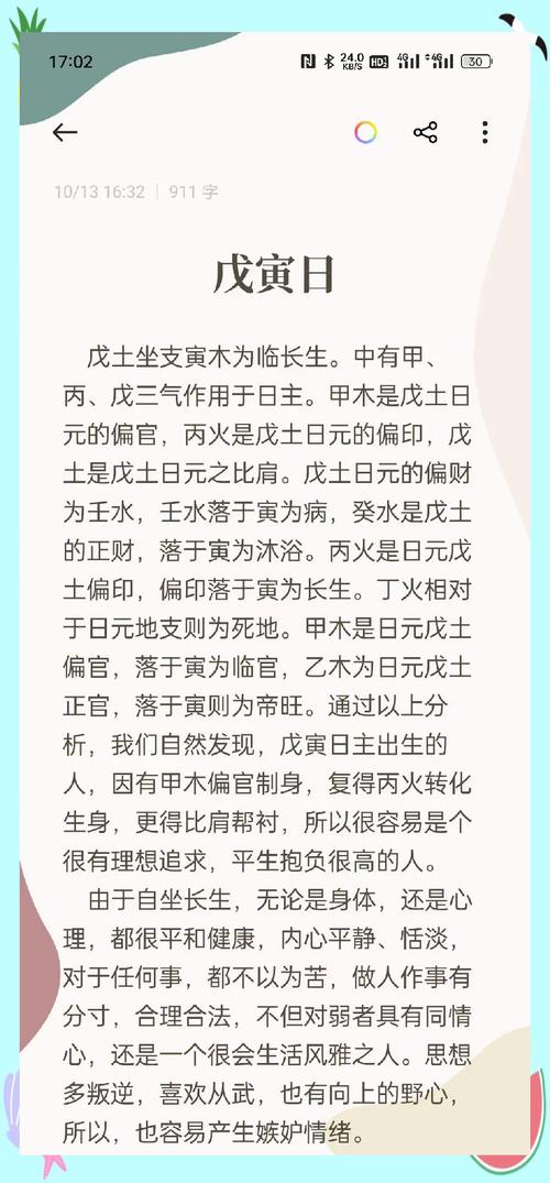 2022年十月三十什么命 庚辰日柱積極勇敢