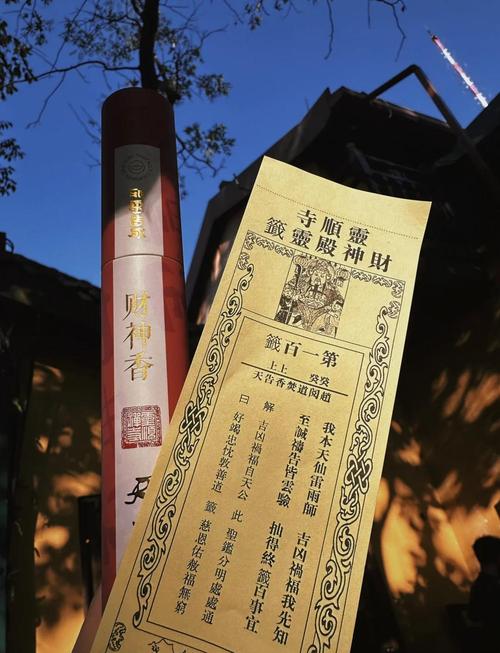 杭州靈順寺第六十簽