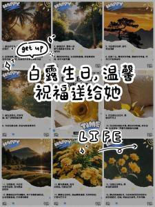 生日在白露那天好不好 性格多以自我為中心