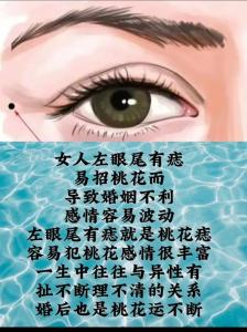 女人左眼尾有痣代表什么 未來命運如何