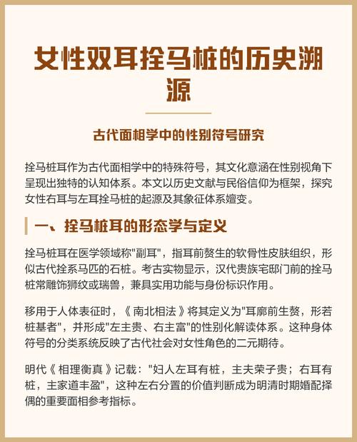 耳朵上拴馬樁是什么命