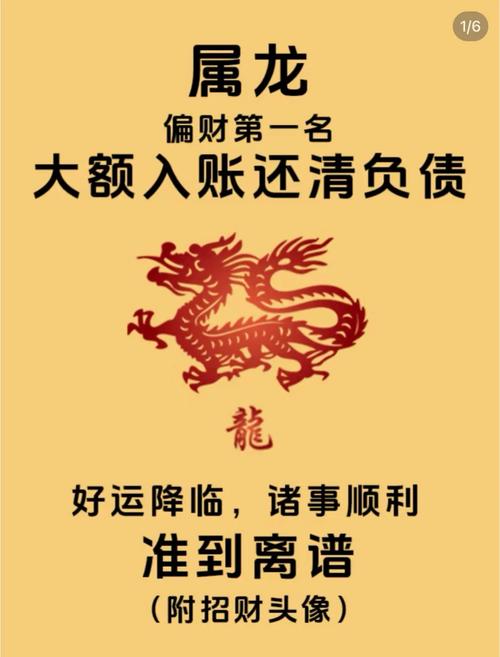1976年屬龍人的財運
