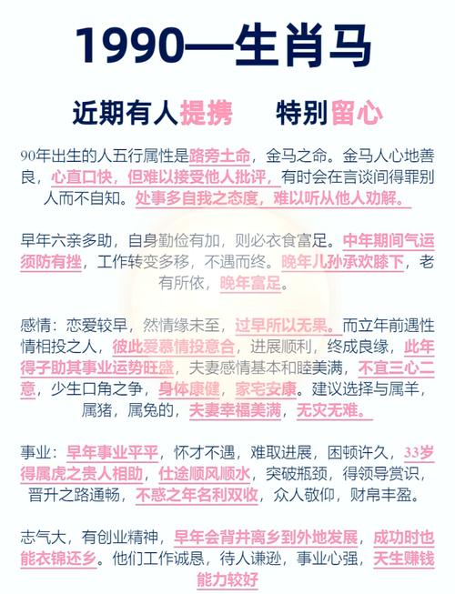 1990年屬馬31歲運(yùn)氣 命運(yùn)如何