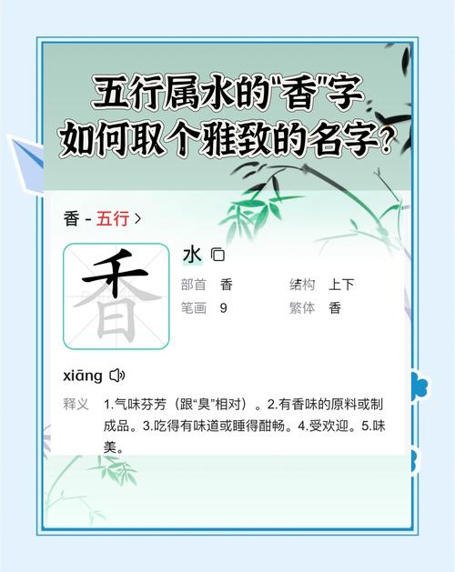帶香字的女孩名字大全