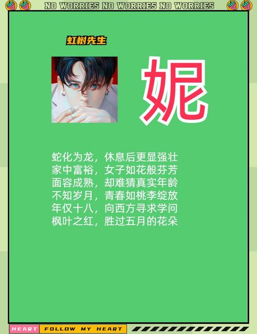 和妮字搭配的女孩名字