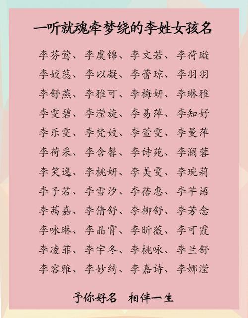 李姓女寶寶起名 姓李女孩好聽的名字