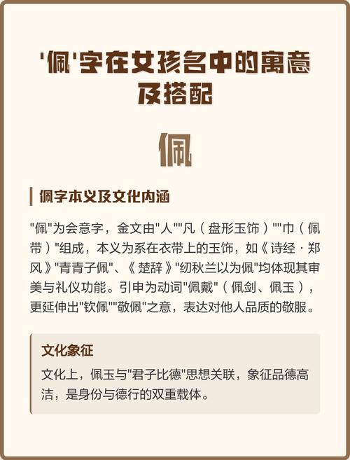 佩字開頭的女孩名字