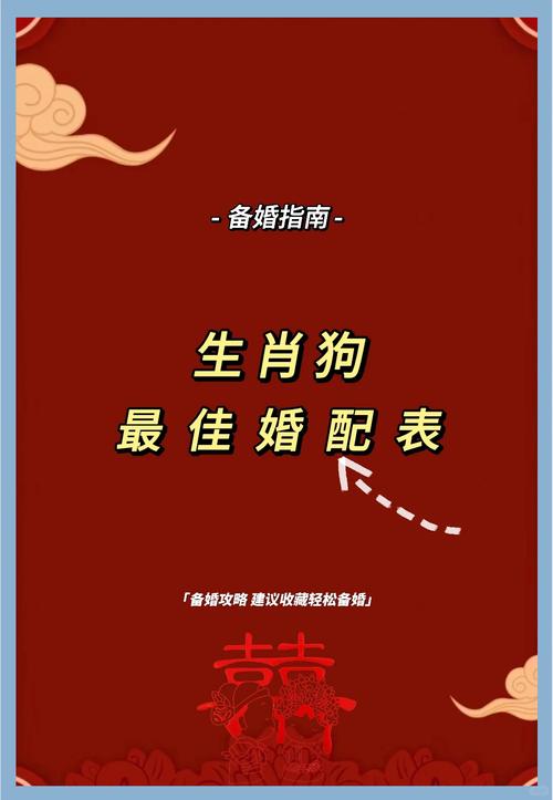 屬狗男的和什么屬相最配 屬狗宜忌婚配是什么對象