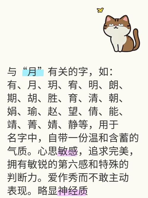 女孩子起名字月字旁的字有哪些