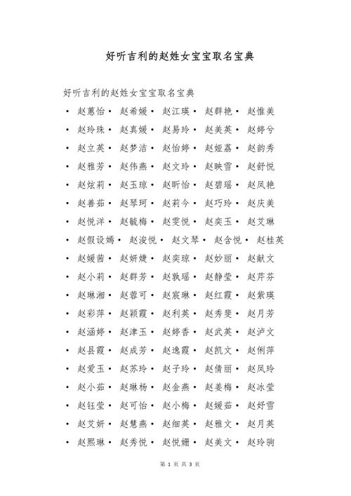 2015羊年姓趙女寶寶起名