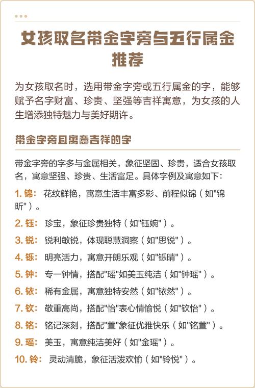 帶金字旁的女孩名字洋氣