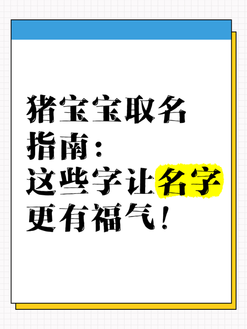 2019豬年寶寶起名字方法步驟