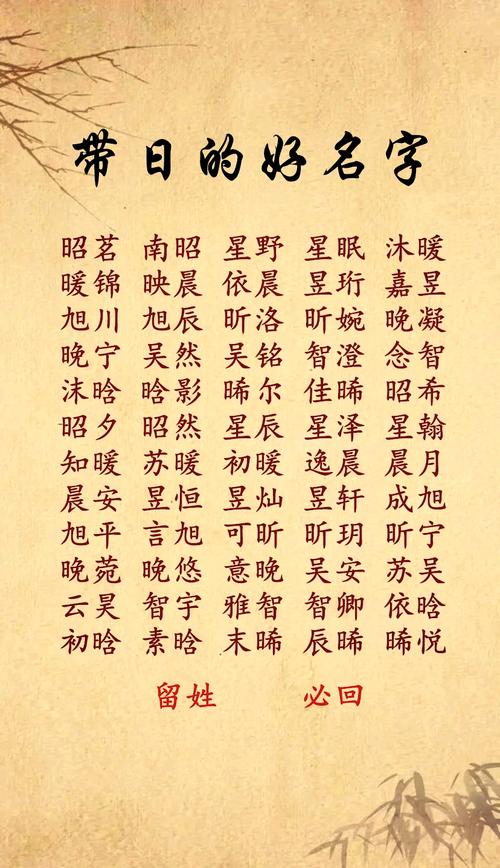帶日字旁最特其余女名字