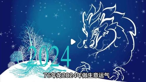 1976年屬龍人的吉祥數(shù)字