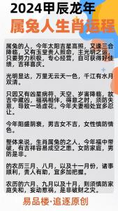 屬兔人2024年上半年運(yùn)勢及運(yùn)程如何 屬兔人2024年上半年運(yùn)勢及運(yùn)程