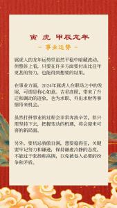 2024年屬虎上半年運勢及運程 2024年屬虎上半年運勢如何