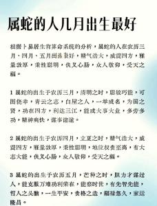 屬蛇最好命出生月份