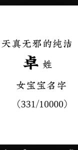 卓字取名洋氣女孩名字