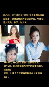 八字星盤看林心如婚姻