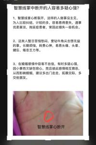 智慧線中斷代表什么