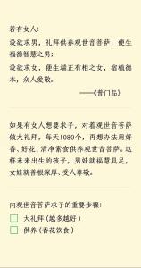 觀音菩薩求姻緣的小妙招