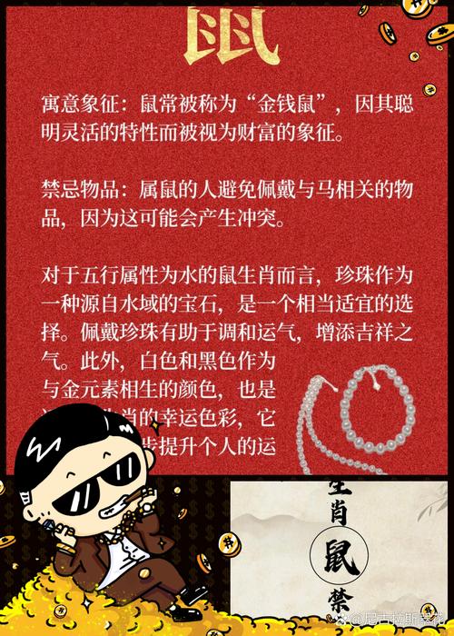 屬鼠今年財運怎樣 揭秘屬鼠2017財運