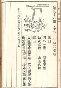 推背60詳解 推背圖第三十八象辛丑