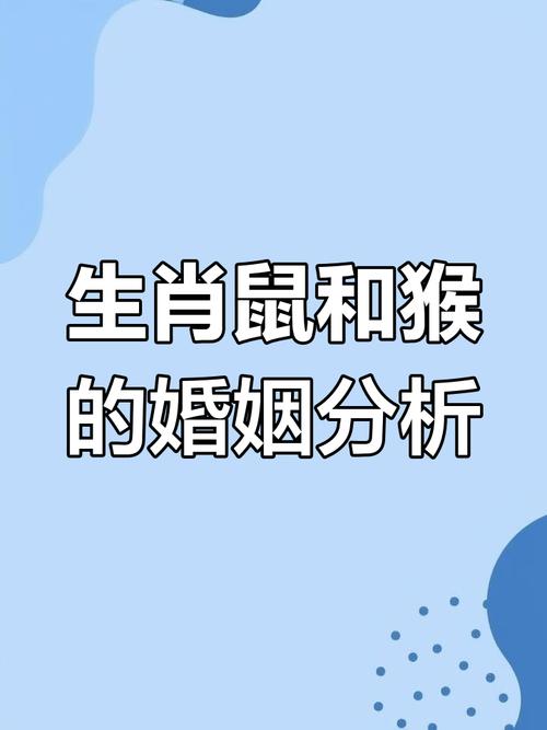 爸爸屬鼠媽媽屬鼠孩子屬猴好不好 思維觀念非常契合