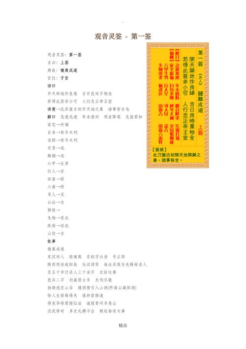 觀音靈簽看宮還是看簽
