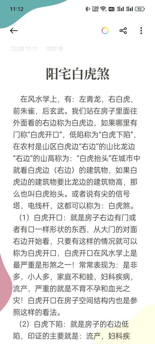 犯白虎煞怎么化解