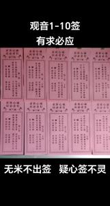 觀音靈簽上上簽全部