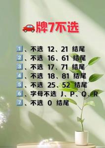 車牌號為什么不要7 牌號吉利數(shù)字詳解
