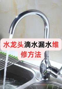 廚房水龍頭漏水的風水作用 是好的嗎