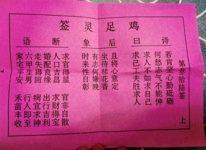 雞足山靈簽1到100簽(四)