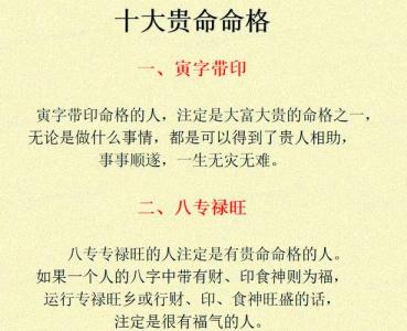 貴命和富命的區別 分析貴命和富命的概念
