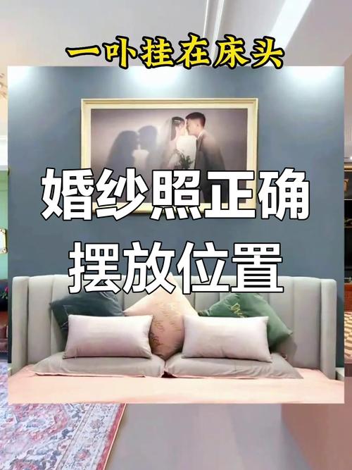 婚紗照擺放的最佳風水  宜放于床的左方