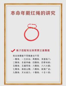 影響子女愛情的風水 紅繩多是愛相隨