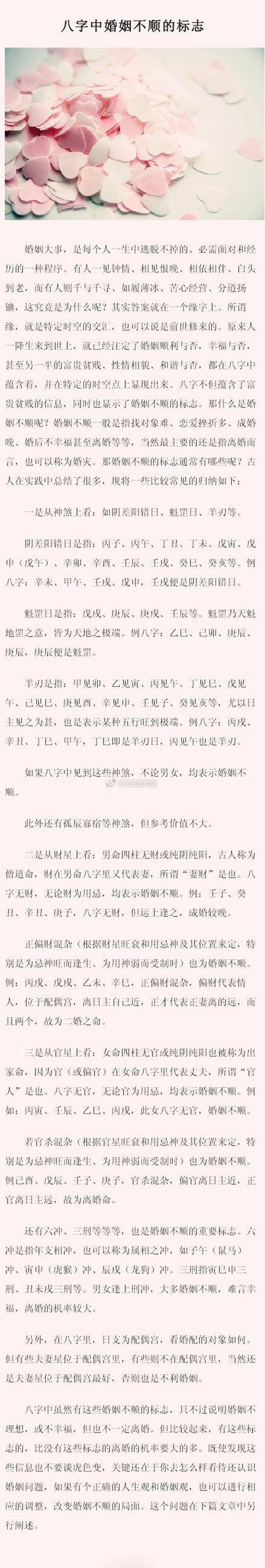 八字看男命婚姻不順的標志