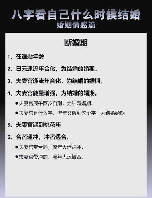 算命婚姻：如何才能在正確的時間選擇正確的人