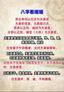 通過周易八字配你婚姻