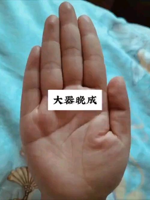 大器晚成手相特征 具體有哪些