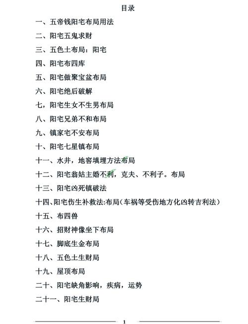 陽宅三大風(fēng)水禁忌是什么